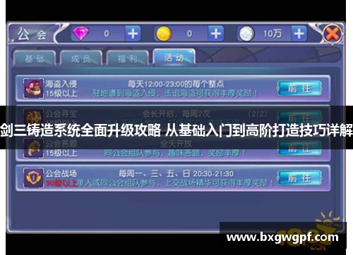 剑三铸造系统全面升级攻略 从基础入门到高阶打造技巧详解