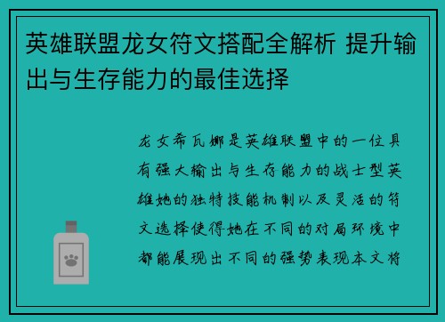 英雄联盟龙女符文搭配全解析 提升输出与生存能力的最佳选择