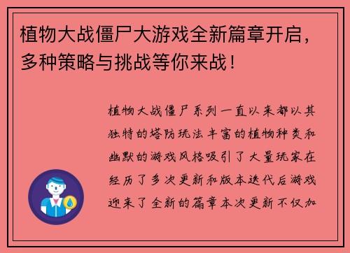 植物大战僵尸大游戏全新篇章开启，多种策略与挑战等你来战！