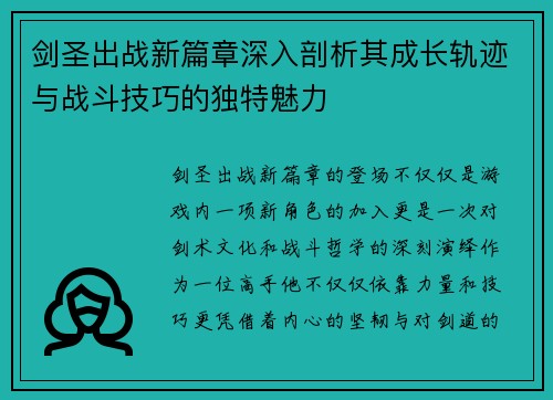 剑圣出战新篇章深入剖析其成长轨迹与战斗技巧的独特魅力