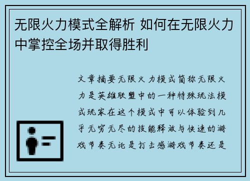 无限火力模式全解析 如何在无限火力中掌控全场并取得胜利