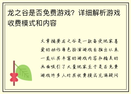 龙之谷是否免费游戏?详细解析游戏收费模式和内容 龙之谷是否免费游戏?详细解析游戏收费模式和内容