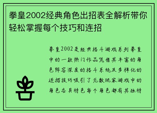 拳皇2002经典角色出招表全解析带你轻松掌握每个技巧和连招