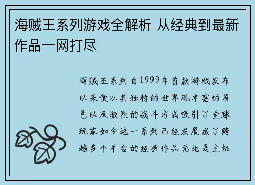 海贼王系列游戏全解析 从经典到最新作品一网打尽 海贼王系列游戏全解析 从经典到最新作品一网打尽