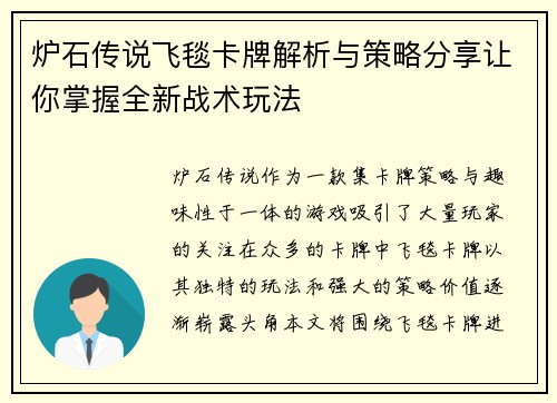 炉石传说飞毯卡牌解析与策略分享让你掌握全新战术玩法