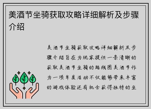 美酒节坐骑获取攻略详细解析及步骤介绍 美酒节坐骑获取攻略详细解析及步骤介绍