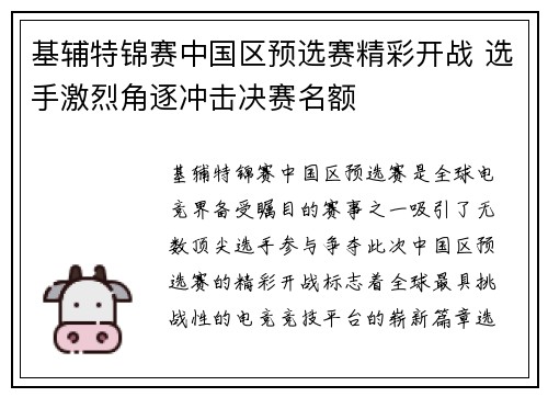 基辅特锦赛中国区预选赛精彩开战 选手激烈角逐冲击决赛名额 基辅特锦赛中国区预选赛精彩开战 选手激烈角逐冲击决赛名额